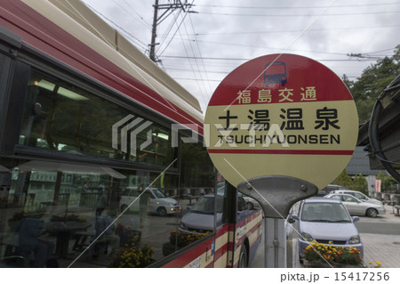 土湯温泉 バス停 15417256