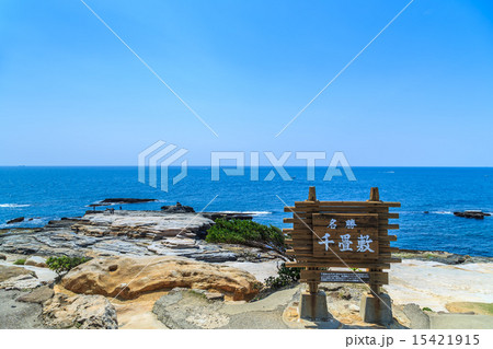 南紀白浜・千畳敷 15421915