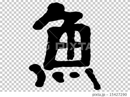 Fish character Fish character 15427290