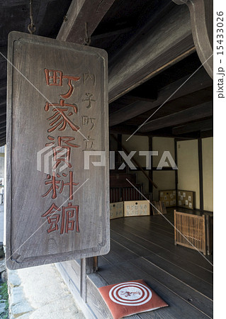 内子町　町家資料館 15433026