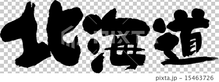 北海道（県名０２） 15463726