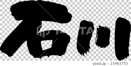 Ishikawa (prefecture name 02) 15463753