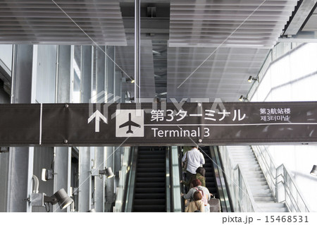 成田空港 第3旅客ターミナル 新しくオープンした格安航空専用ターミナル サインボードの写真素材