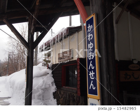 川湯温泉 15482965