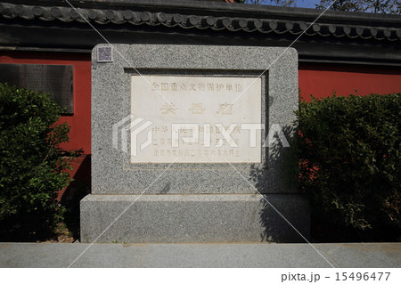 北京 宋慶齢同志故居 北京 宋慶齢同志故居 15496477