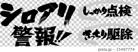 Termite alarm firmly inspected · tightly disinfected Termite alarm firmly inspected · tightly disinfected 15497774