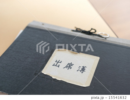 出席簿 出席簿 15541632