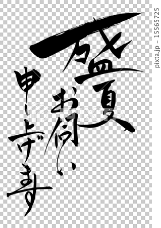 我想邀請你在大夏天寫盲文字母。 我想邀請你在大夏天寫盲文字母。 15565725