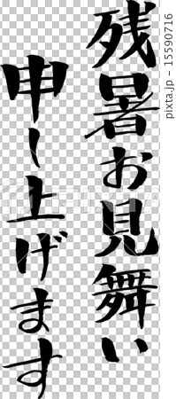 祝你有一個溫暖的紀念品(角色素材) 祝你有一個溫暖的紀念品(角色素材) 15590716