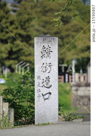 京都 鯖街道口の石碑 京都 鯖街道口の石碑 15590807