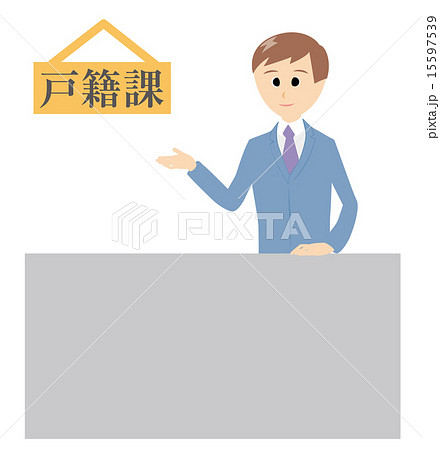 戸籍課 窓口 男性のイラスト素材 戸籍課 窓口 男性のイラスト素材