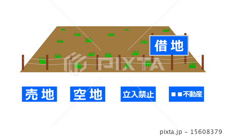空いている土地のイラスト素材