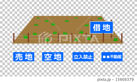 不動産管理の物件で空いている土地 15608379