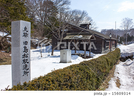 史跡、旧島松駅逓所 15609314