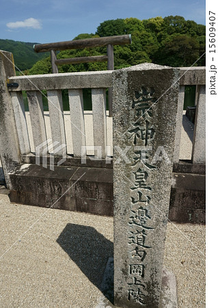 崇神天皇陵 崇神天皇陵 15609407