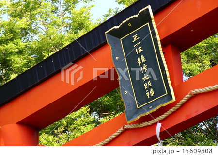 鏡作神社 鏡作神社 15609608
