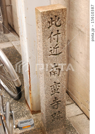 「此付近 南蛮寺跡」の石碑(京都市中京区蛸薬師通室町西入ル) 「此付近 南蛮寺跡」の石碑(京都市中京区蛸薬師通室町西入ル) 15610387