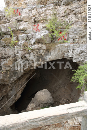 世界遺産 北京 周口店猿人遺跡 世界遺産 北京 周口店猿人遺跡 15615928
