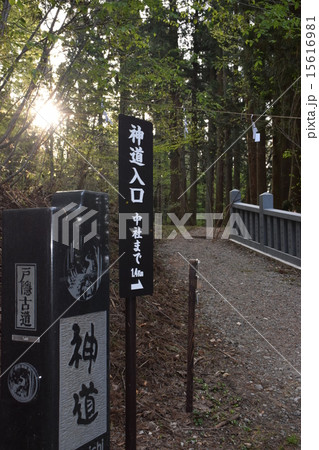 平成27年度春 七年に一度 長野 戸隠神社 式年大祭 戸隠古道 平成27年度春 七年に一度 長野 戸隠神社 式年大祭 戸隠古道 15616981