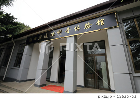 北京　周口店猿人遺址　北京原人 15625753