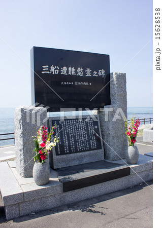 小平町、三船遭難慰霊の碑、犠牲者１７０８名 15628538