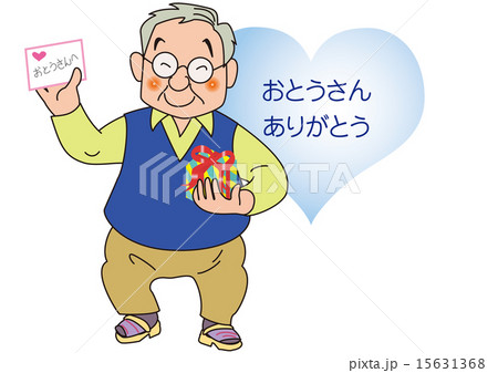 父の日のおとうさん 15631368