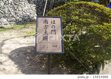 「世界文化遺産」「国宝」姫路城/はの門にあるハイテク機能 「世界文化遺産」「国宝」姫路城/はの門にあるハイテク機能 15654966