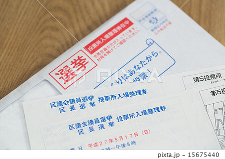 選挙の投票所入場券 選挙の投票所入場券 15675440