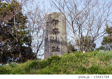 伊奈城址 石碑 伊奈城址 石碑 15683788