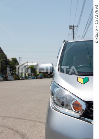 初心者マーク 初心者 若葉マーク 車 乗用車 軽自動車 自動車の写真素材