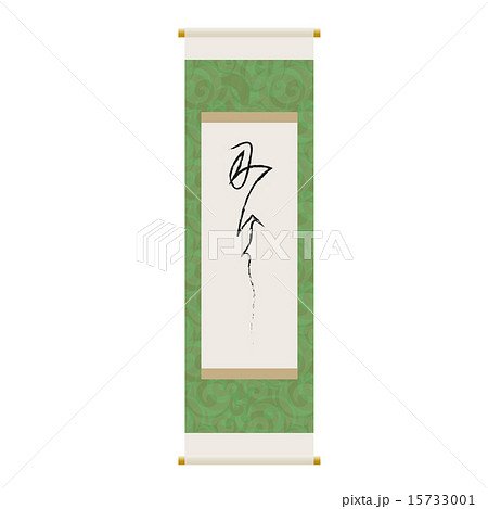 掛け軸のイラスト素材