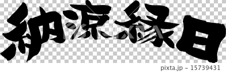 Cool cool days 15739431