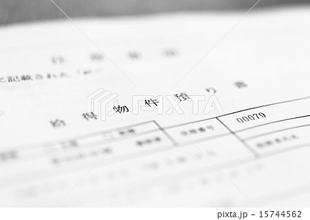 拾得物件預り書 15744562
