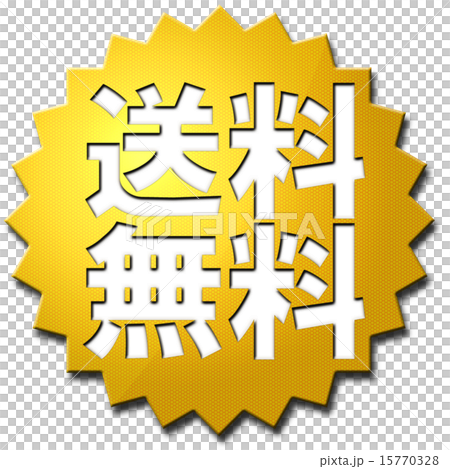 免費送貨 - 流行 免費送貨 - 流行 15770328