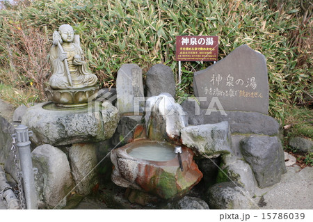 秋の箱根 大涌谷 神泉の湯 秋の箱根 大涌谷 神泉の湯 15786039