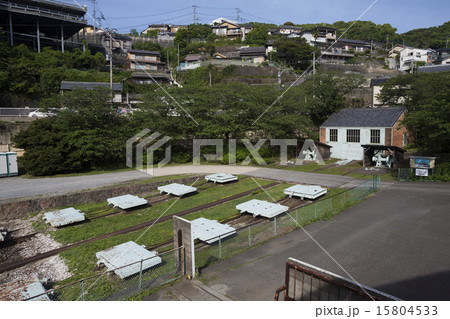 小菅修船所跡 小菅修船所跡 15804533