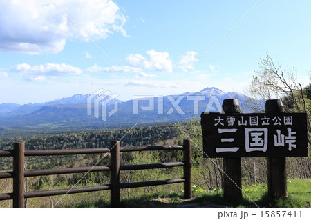 三国峠から十勝三股盆地を見下ろして(三国峠の看板入り 三国峠から十勝三股盆地を見下ろして(三国峠の看板入り 15857411
