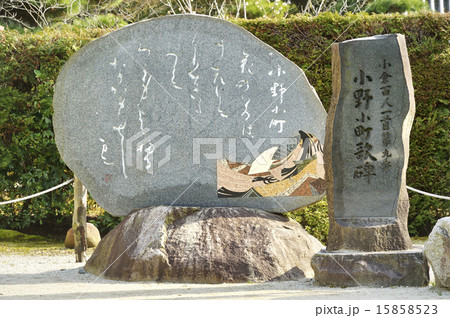 小野小町歌碑 随心院 小野小町歌碑 随心院 15858523