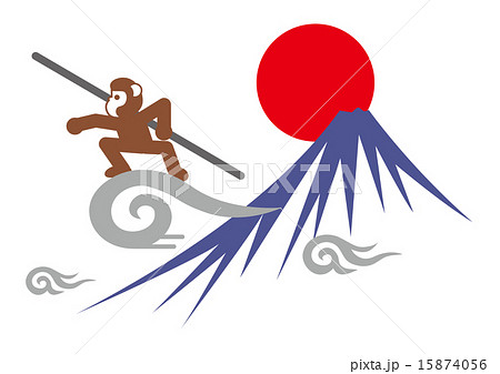 悟空と富士山 悟空と富士山 15874056