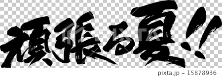 Summer hard work! 15878936