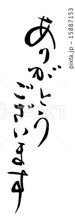 筆文字 Calligraphy ありがとうございます Nのイラスト素材