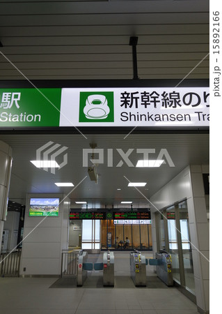 ＪＲ飯山駅（新幹線改札） 15892166