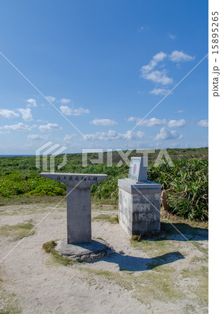 沖縄県　波照間島　日本最南端の碑 15895265