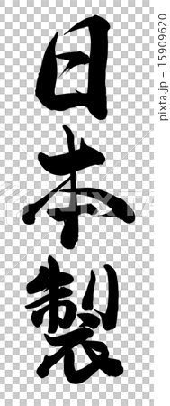 made in Japan 15909620