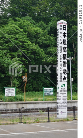 森宮野原日本積雪最高地点看板 15911951