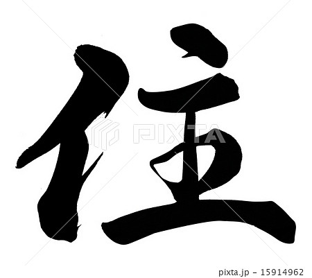 住 15914962