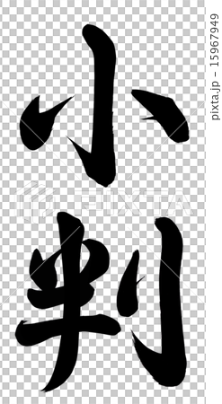 橢圓形 15967949