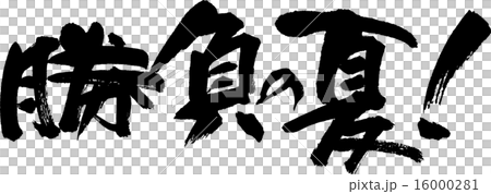 Summer of the match! 16000281