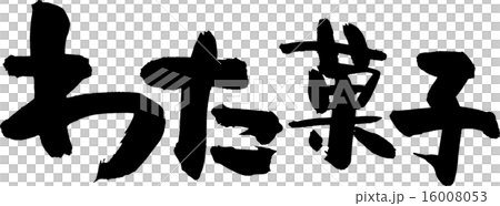 Cotton candy 16008053