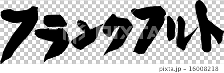 フランクフルトのイラスト素材